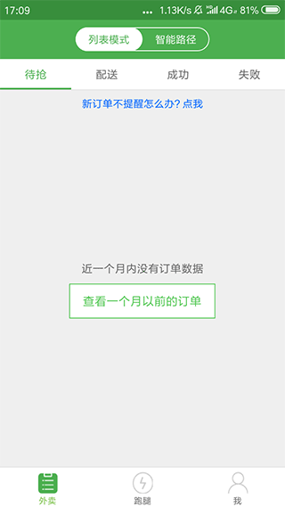 乐外卖配送员app截图1