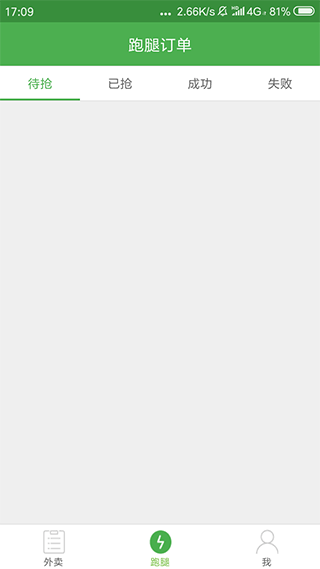 乐外卖配送员app截图3