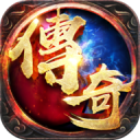 2022传奇手游v1.0.2