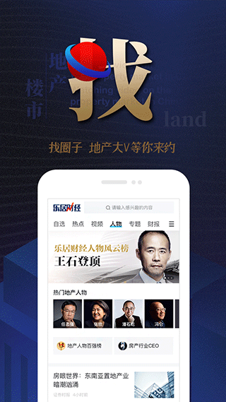 乐居财经app截图4