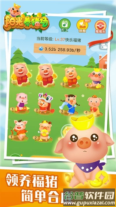 2020阳光养猪场赚钱版截图2