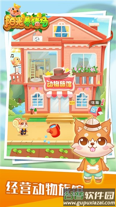 2020阳光养猪场赚钱版截图3