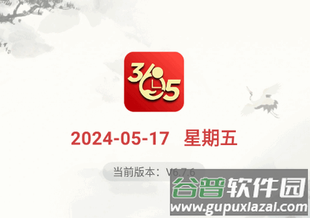 365小时光会员版app原周易算命