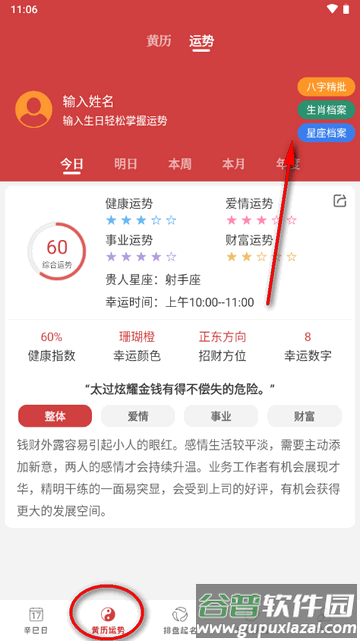 365小时光会员版app原周易算命