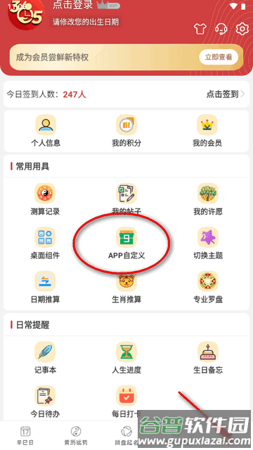 365小时光会员版app原周易算命