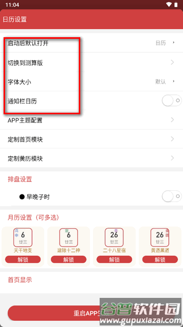 365小时光会员版app原周易算命