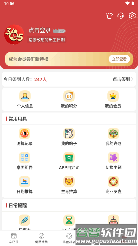 365小时光会员版app原周易算命截图1