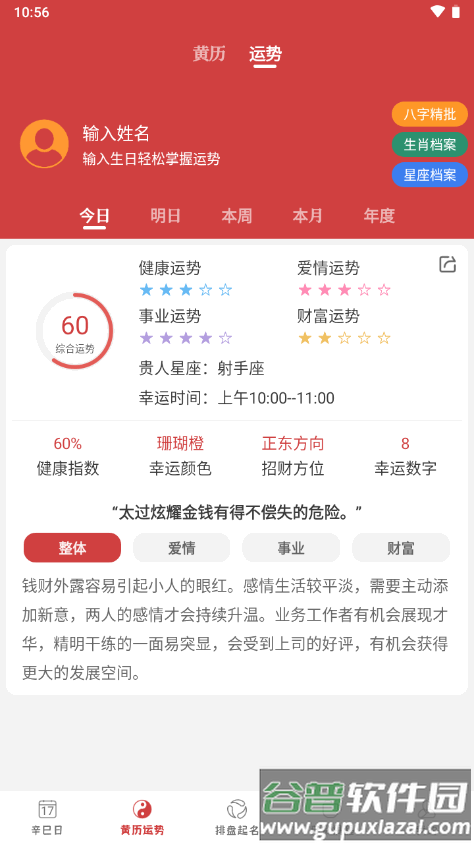 365小时光会员版app原周易算命截图3