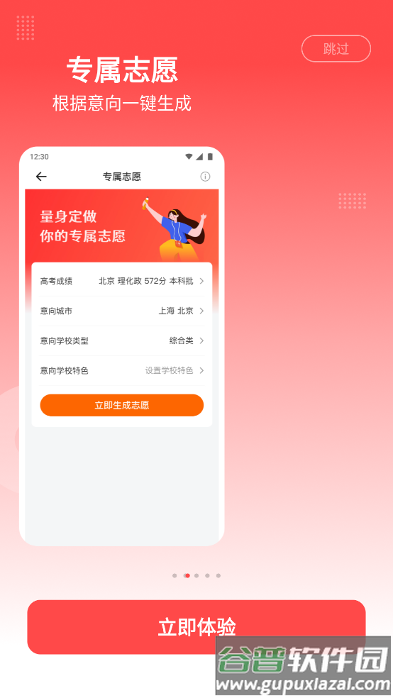 2025高考志愿指南截图2