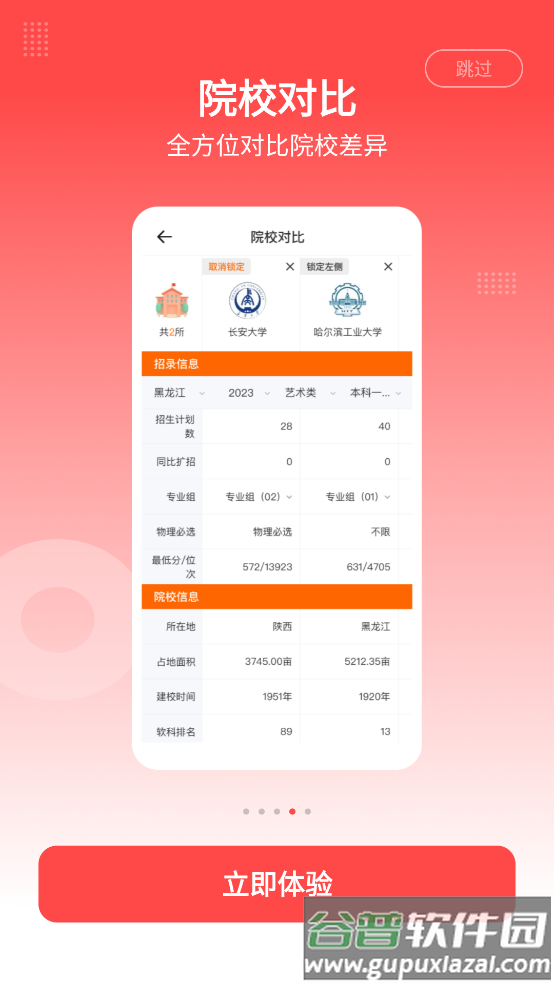 2025高考志愿指南截图3