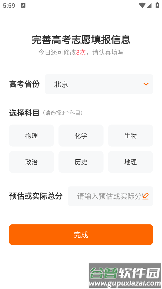 2025高考志愿指南截图4