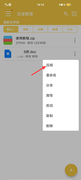 乐怀文件解压缩app