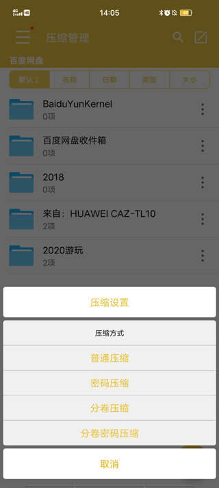 乐怀文件解压缩app