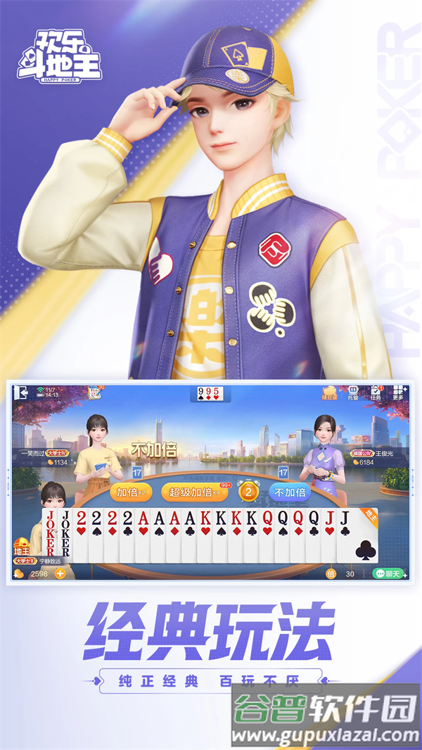 2041历史版欢乐斗地主截图2