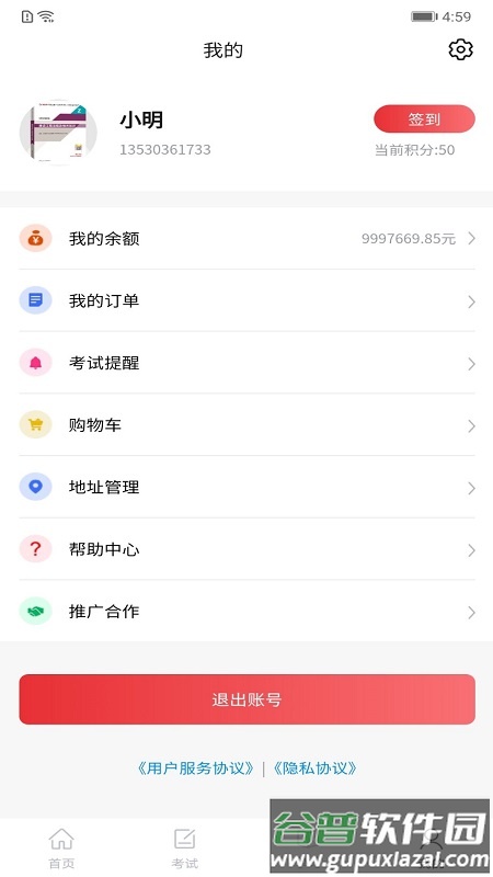 365职业资格考试截图1
