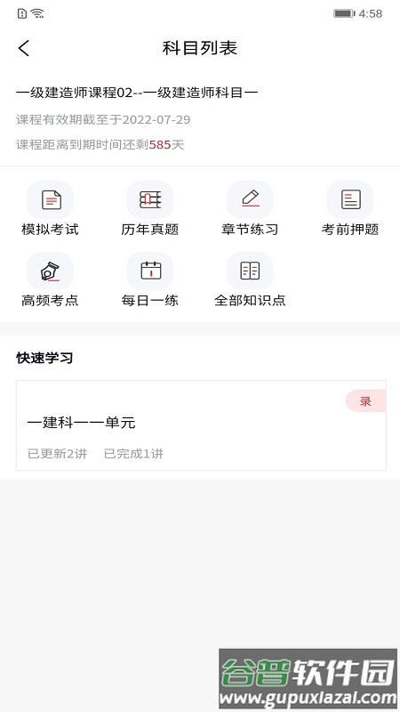 365职业资格考试截图2