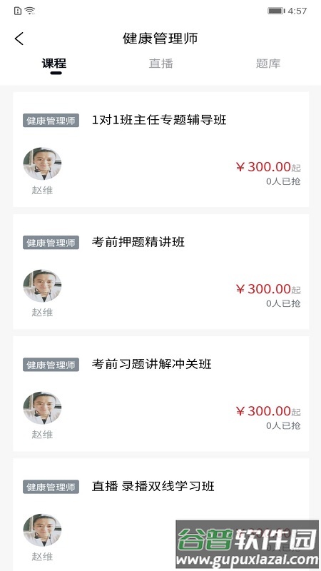 365职业资格考试截图3