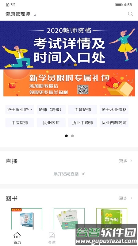 365职业资格考试截图4