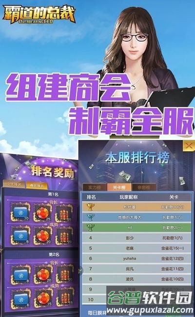 2020霸道的总裁游戏截图1