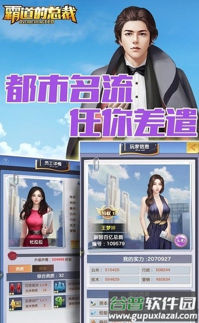 2020霸道的总裁游戏截图2