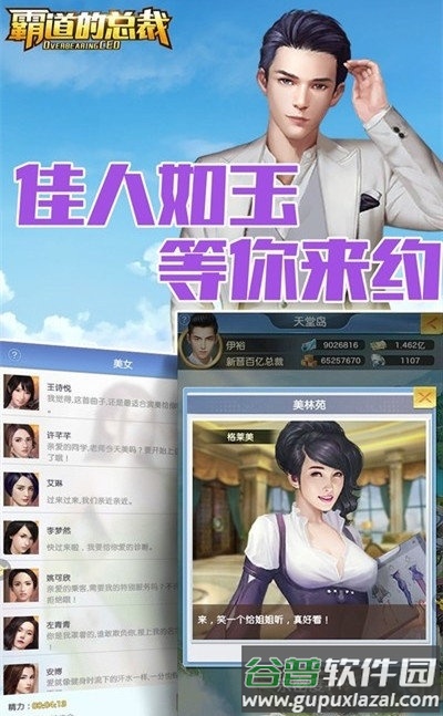 2020霸道的总裁游戏截图3