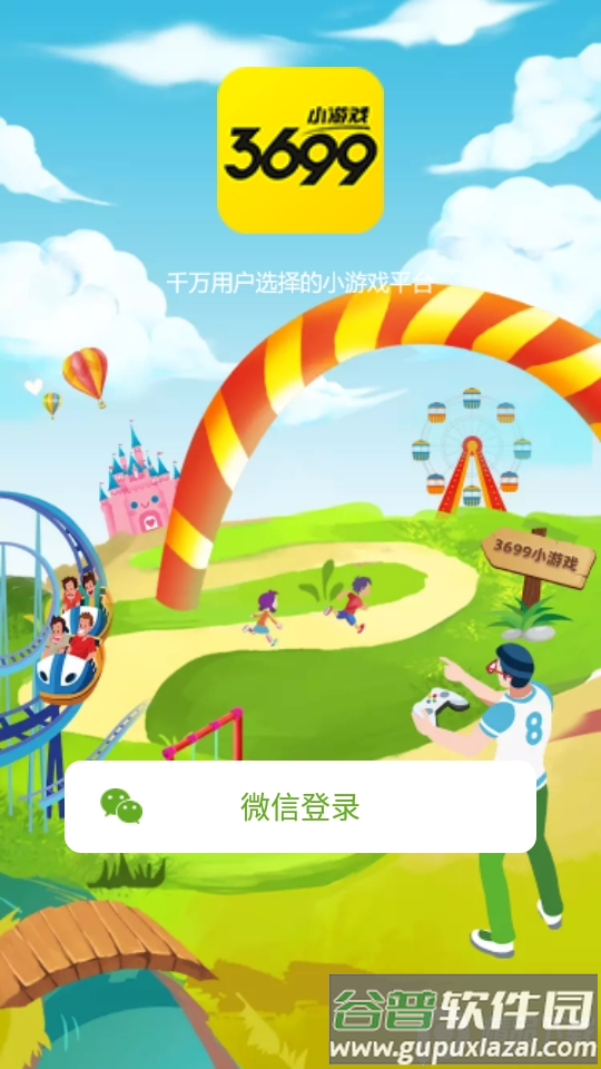 3699小游戏客户端截图1