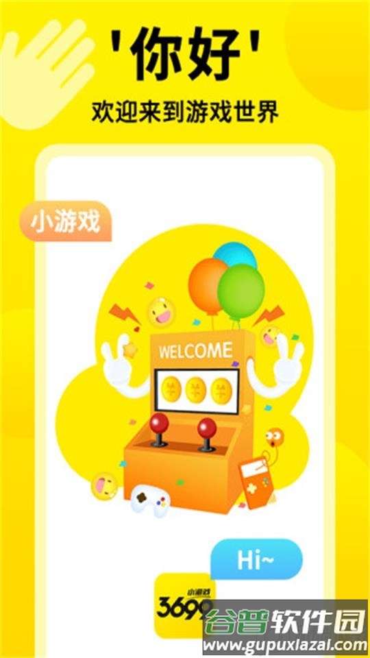 3699小游戏客户端截图2