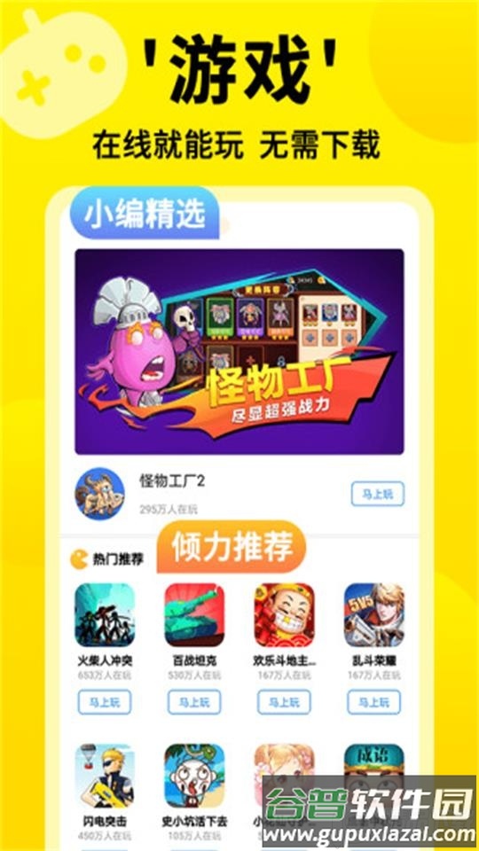 3699小游戏客户端截图3