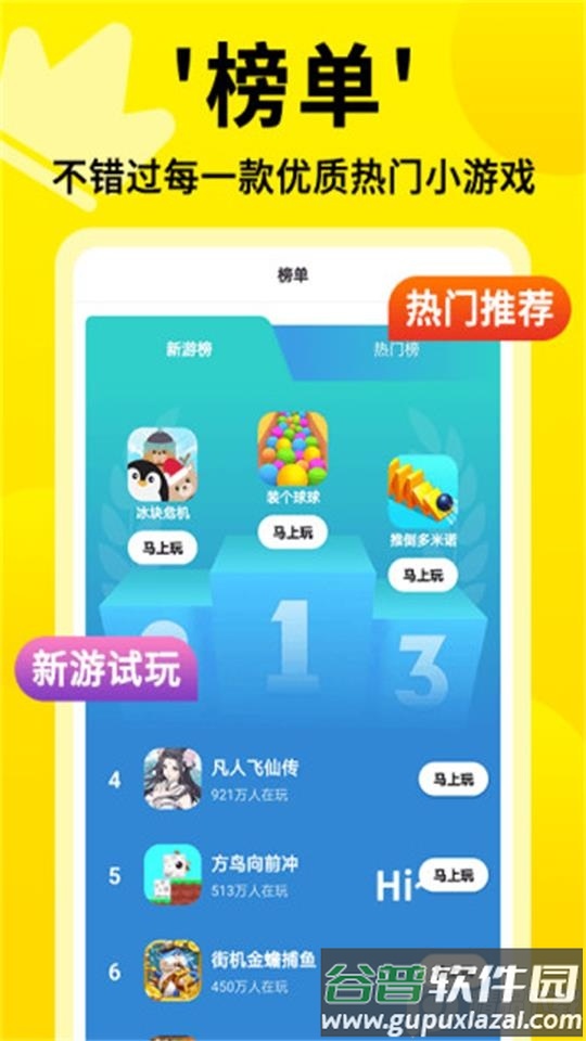 3699小游戏客户端截图4