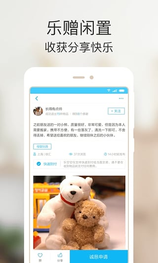 乐空空app截图3