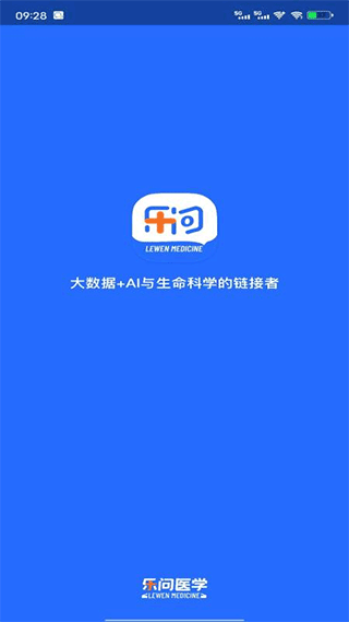 乐问医学官方版截图1