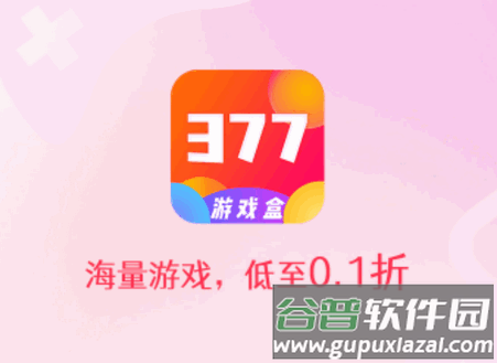 377小游戏盒子app