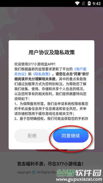 377小游戏盒子app