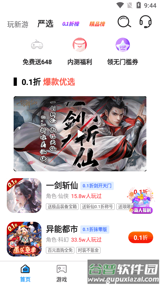 377小游戏盒子app截图3