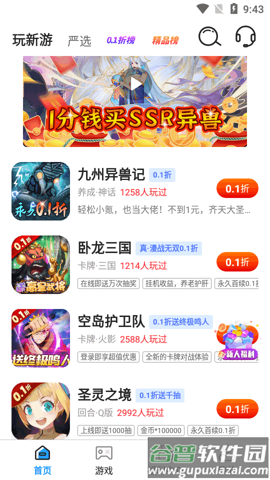 377小游戏盒子app截图4