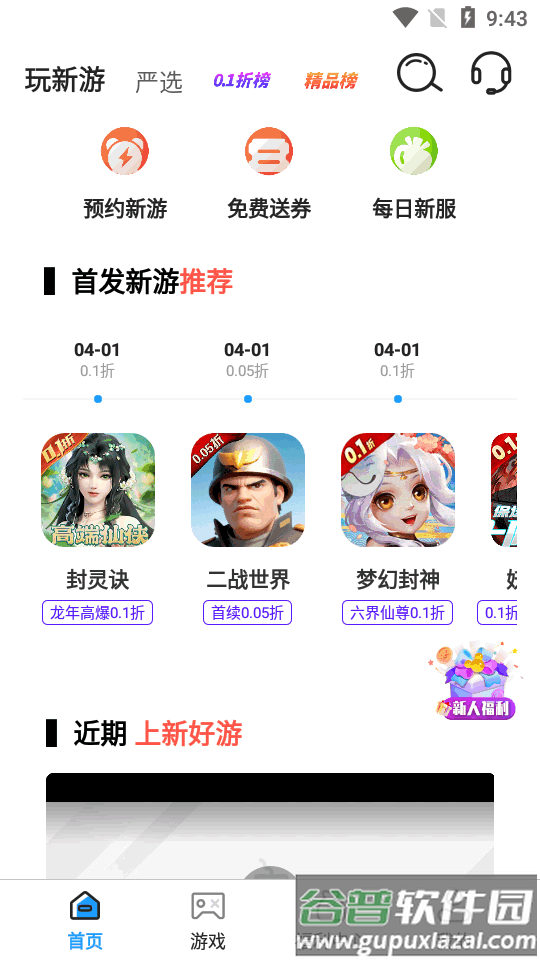 377小游戏盒子app截图5