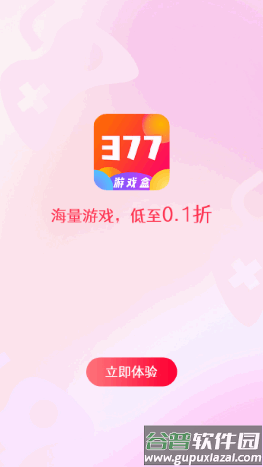 377小游戏盒子app截图6