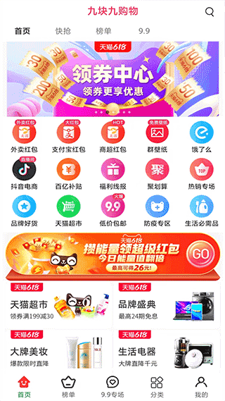 九块九购物app截图1