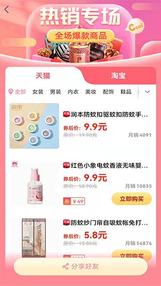 九块九购物app截图2