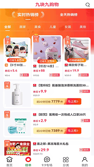 九块九购物app截图3