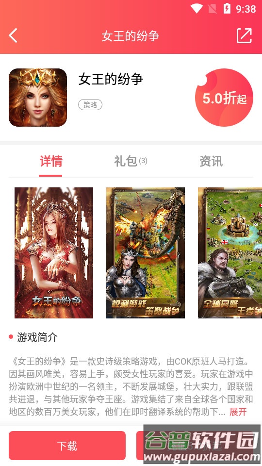 38手游app平台截图1