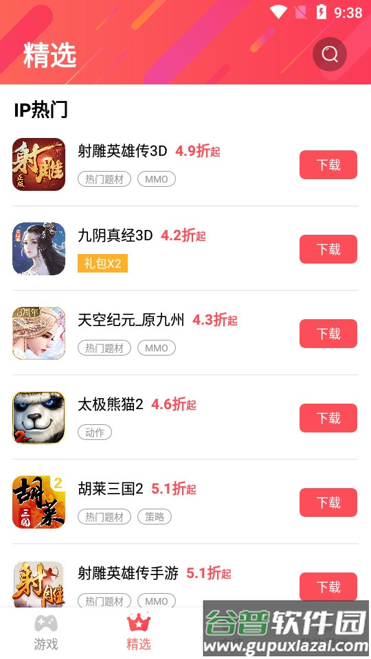 38手游app平台截图2