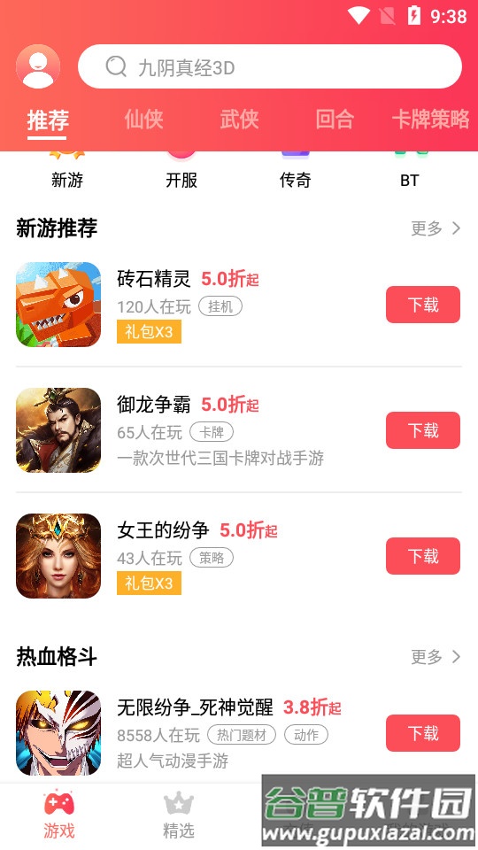 38手游app平台截图3