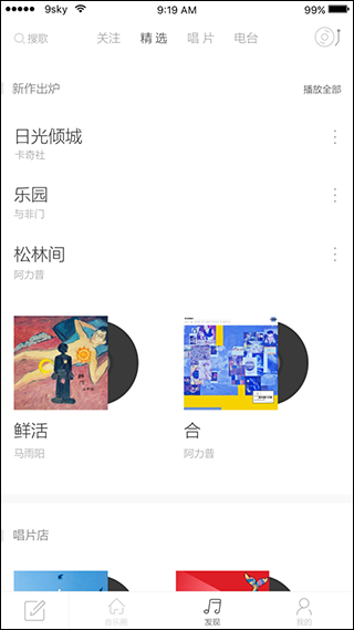 九天音乐网app截图2