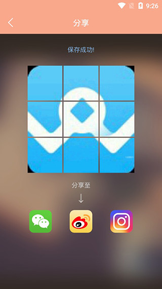 九宫图制作app截图2
