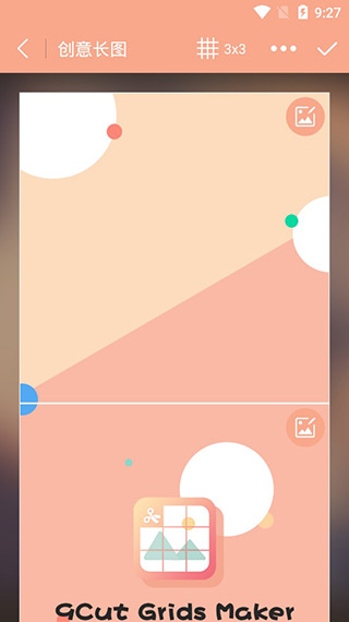 九宫图制作app截图3