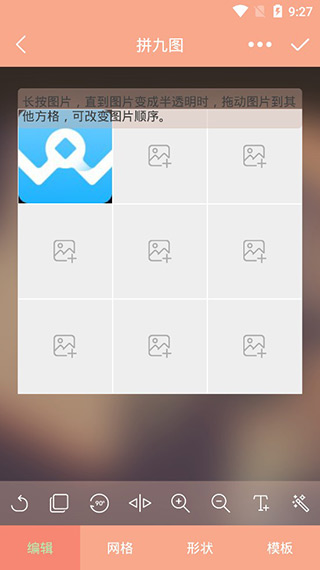 九宫图制作app截图4