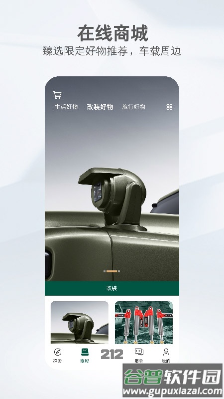 212越野车官方下载截图1
