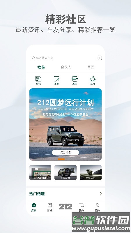 212越野车官方下载截图2