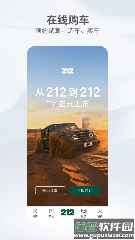 212越野车官方下载截图3